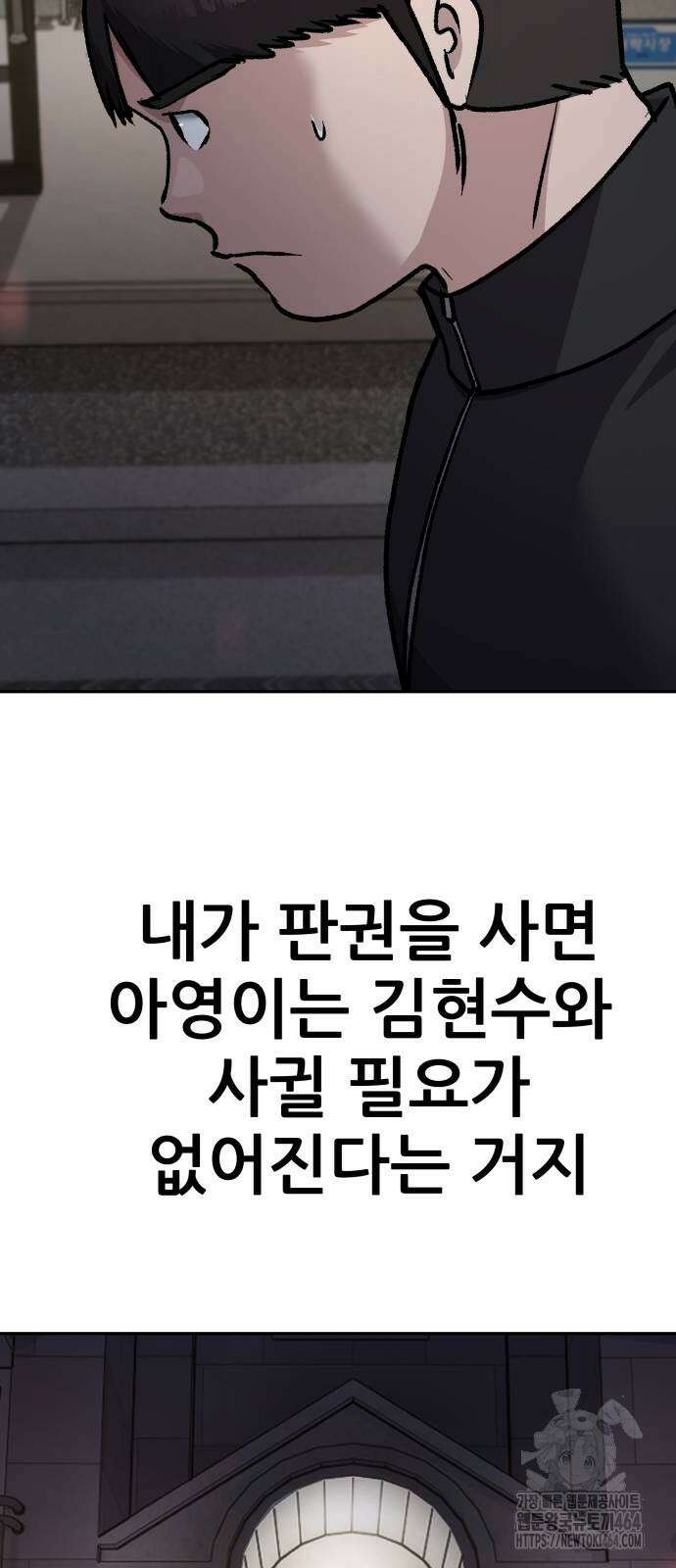 하남자 20화 물구나무 76