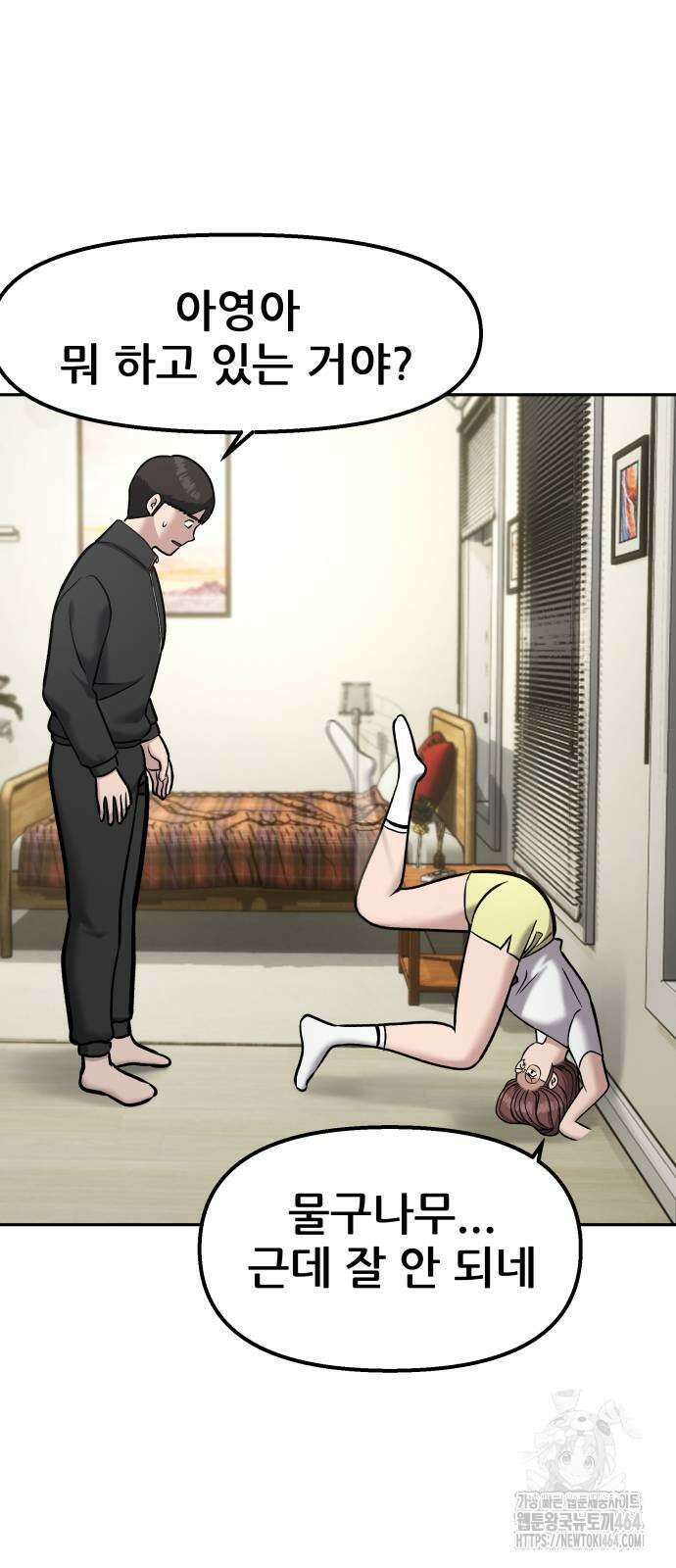 하남자 20화 물구나무 81