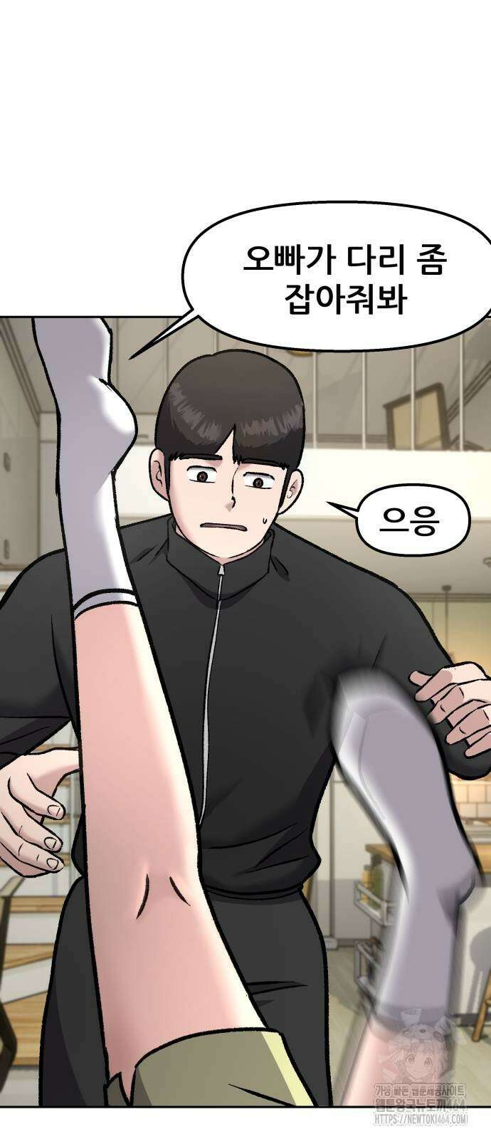하남자 20화 물구나무 82