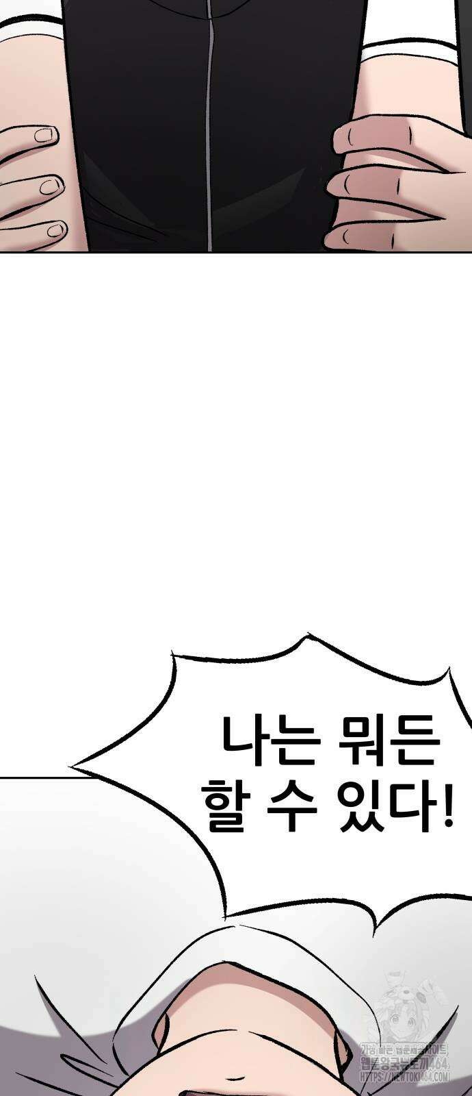 하남자 20화 물구나무 85