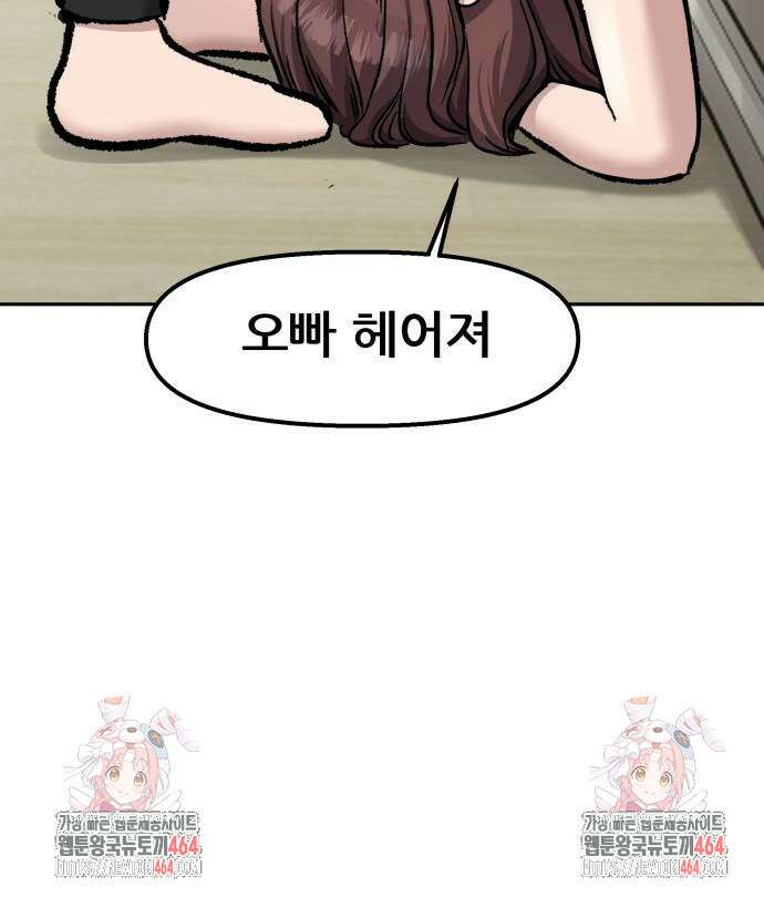 하남자 20화 물구나무 88