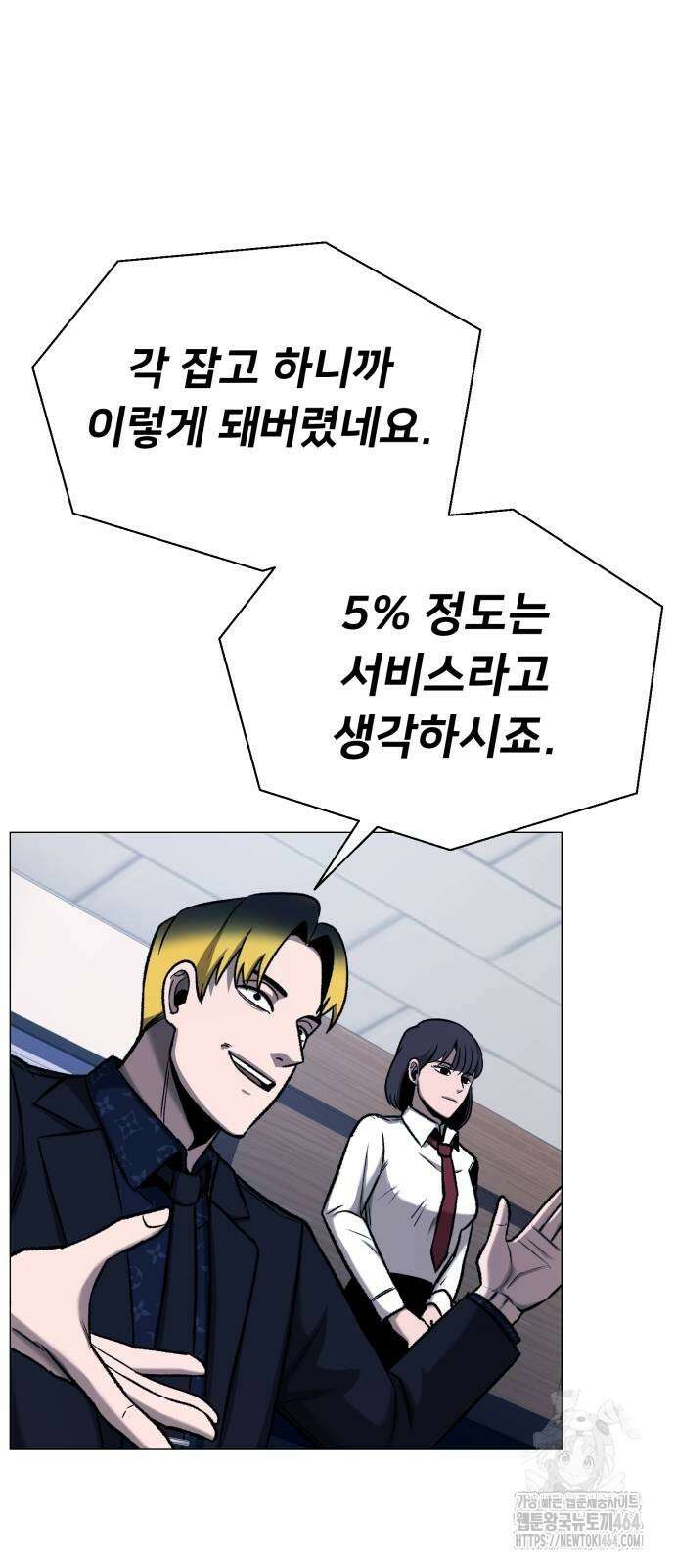 세력들 25화 58