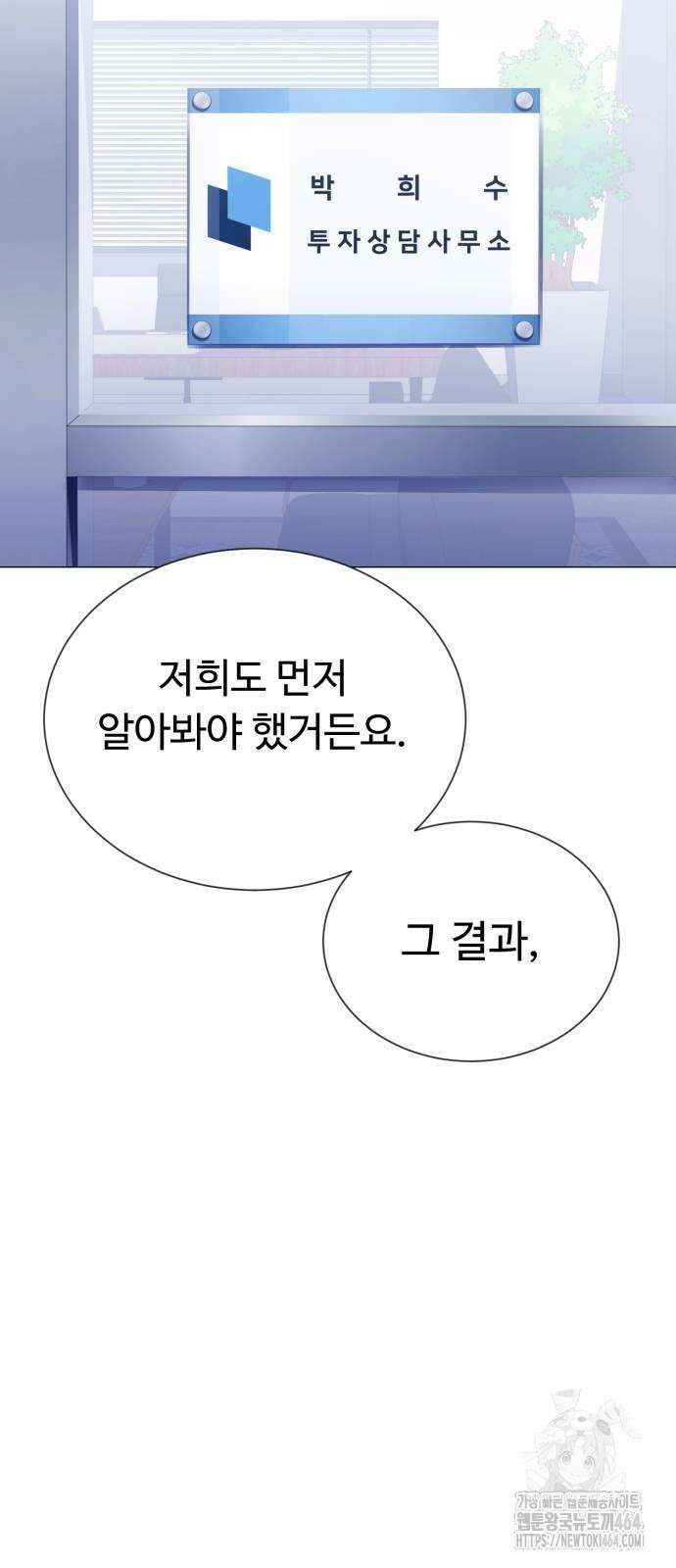 세력들 25화 73