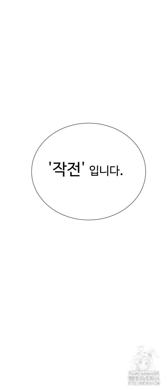 세력들 25화 88