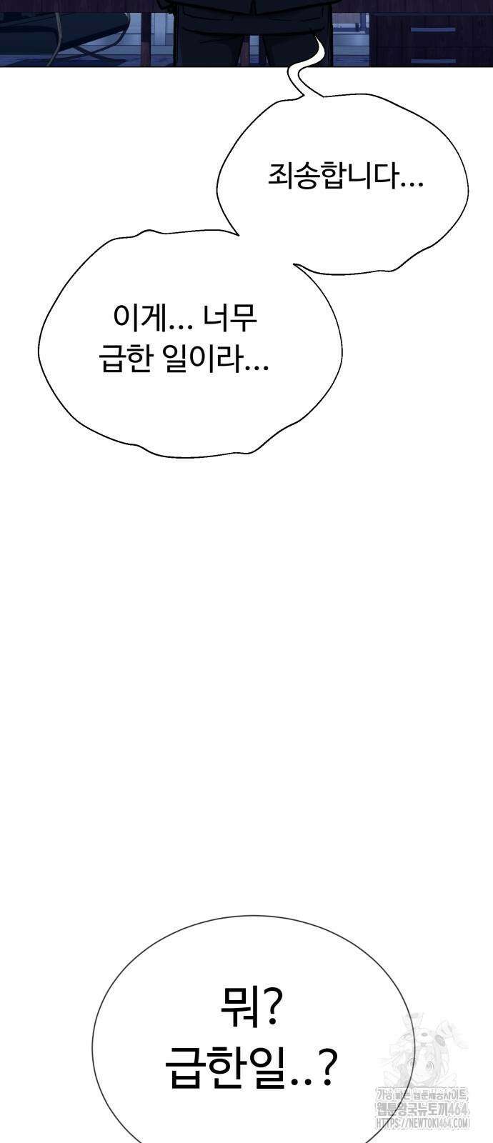 세력들 25화 108