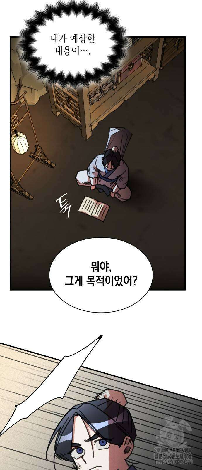 남궁세가 비인격 15화 5