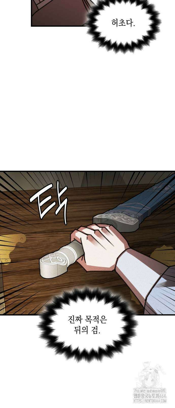 남궁세가 비인격 15화 15