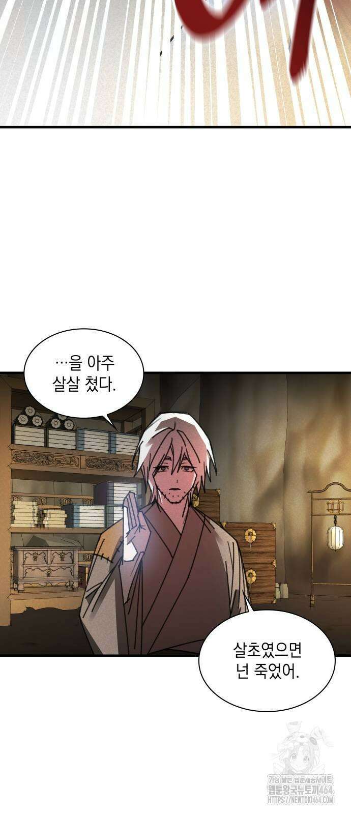 남궁세가 비인격 15화 22