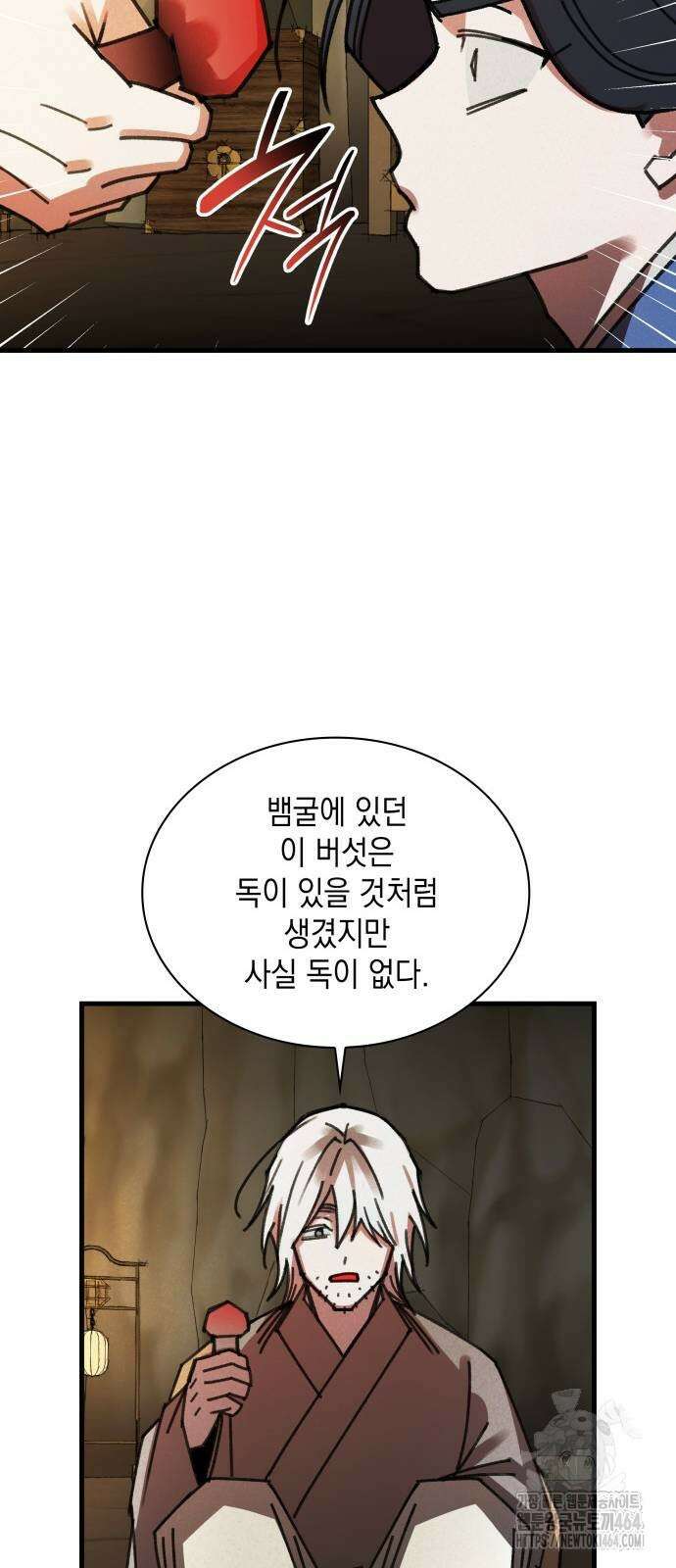 남궁세가 비인격 15화 30