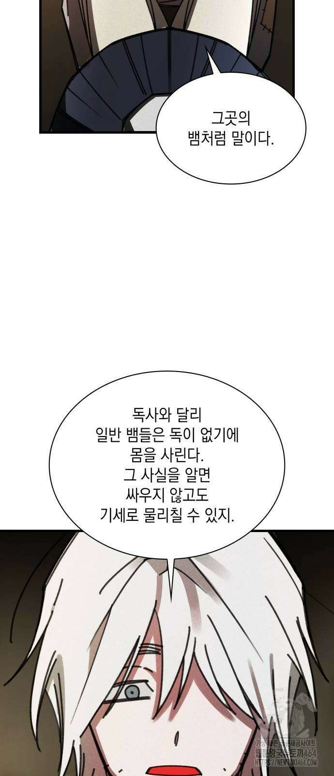 남궁세가 비인격 15화 31