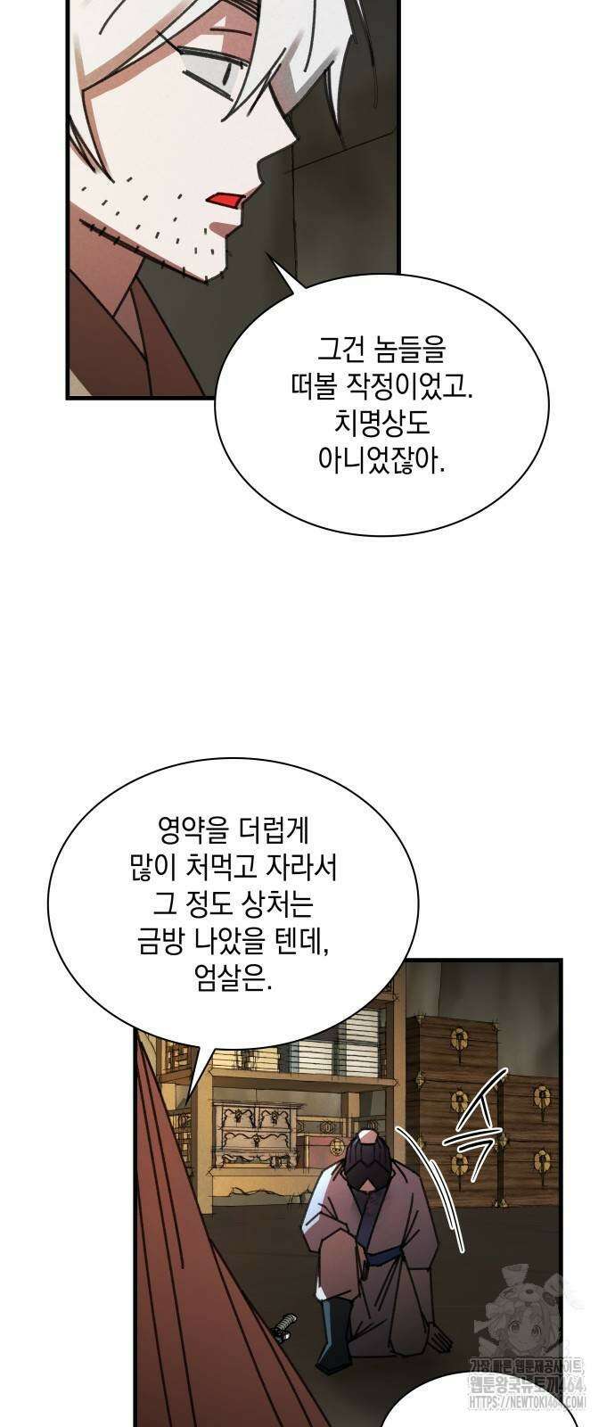 남궁세가 비인격 15화 35