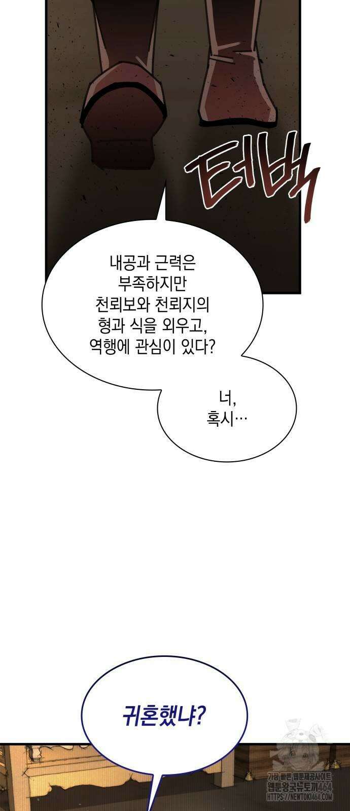 남궁세가 비인격 15화 39