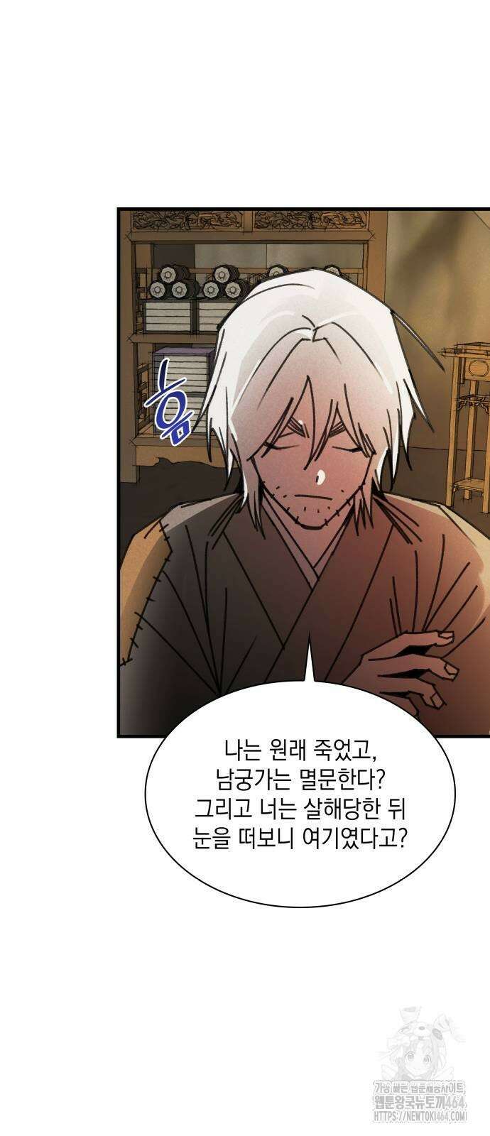 남궁세가 비인격 15화 44