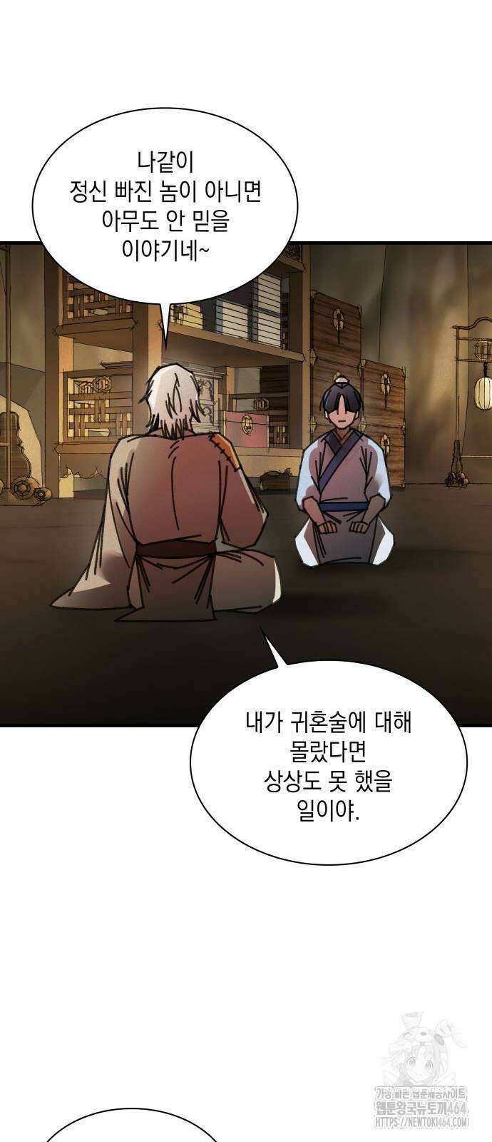 남궁세가 비인격 15화 45