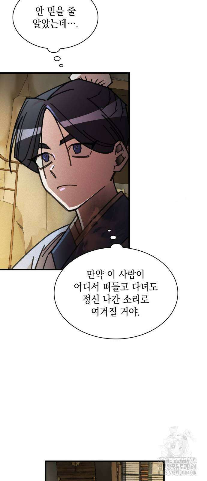 남궁세가 비인격 15화 46