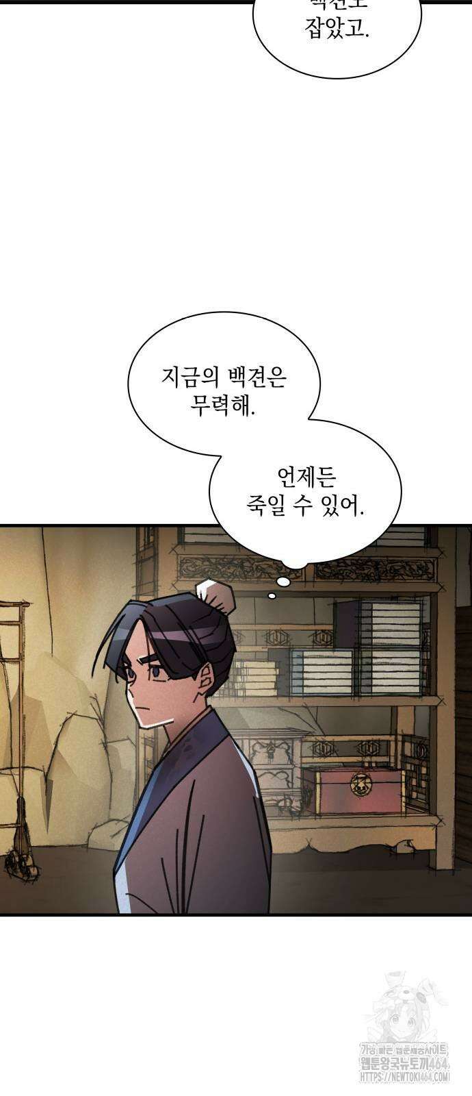 남궁세가 비인격 15화 49
