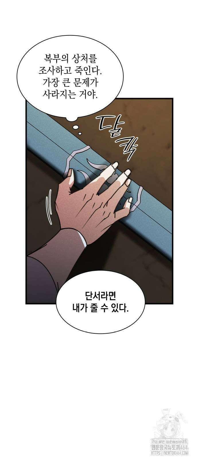 남궁세가 비인격 15화 50