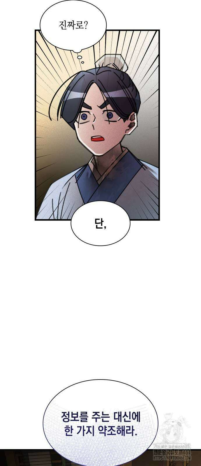 남궁세가 비인격 15화 52
