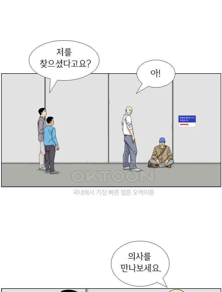 나도 사람이야 14화 개 3