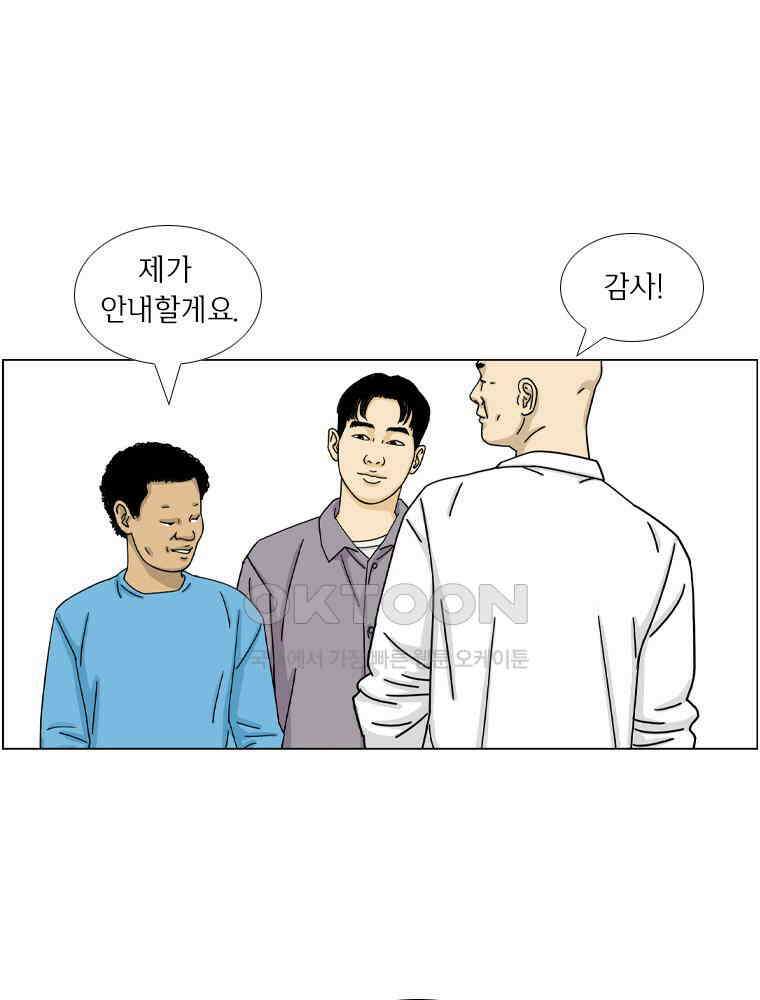 나도 사람이야 14화 개 5