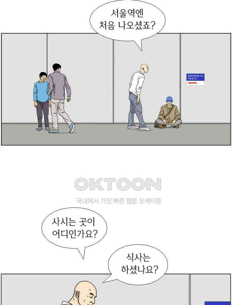 나도 사람이야 14화 개 6