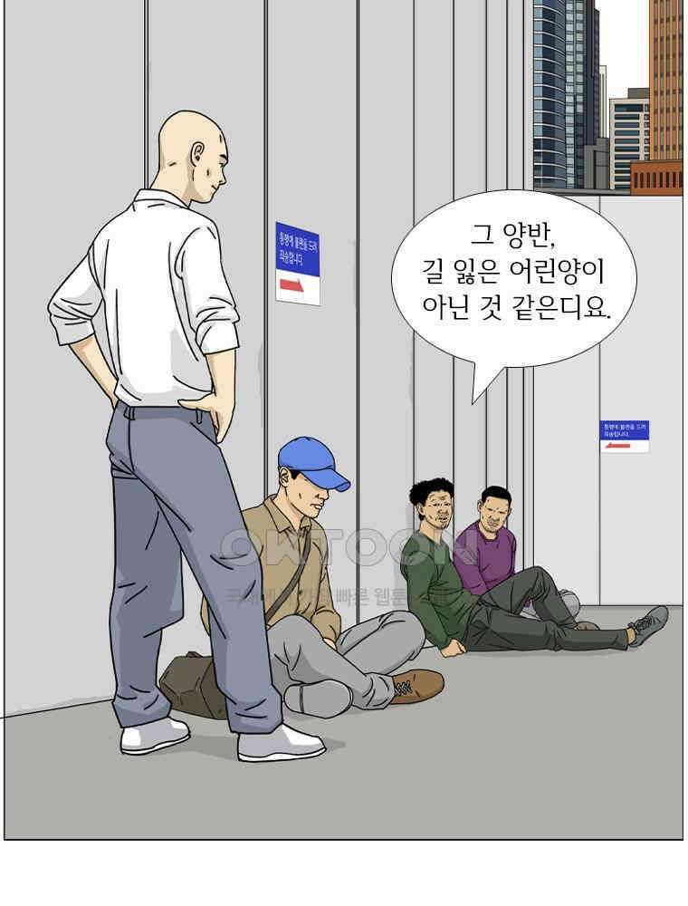 나도 사람이야 14화 개 8