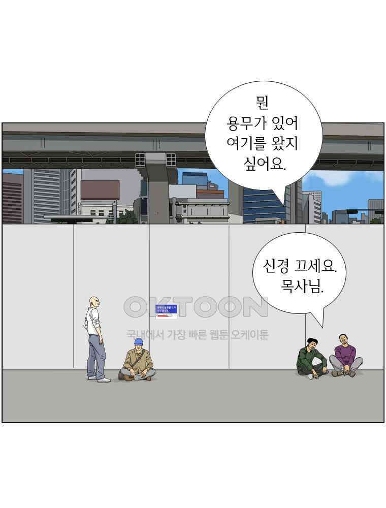 나도 사람이야 14화 개 9
