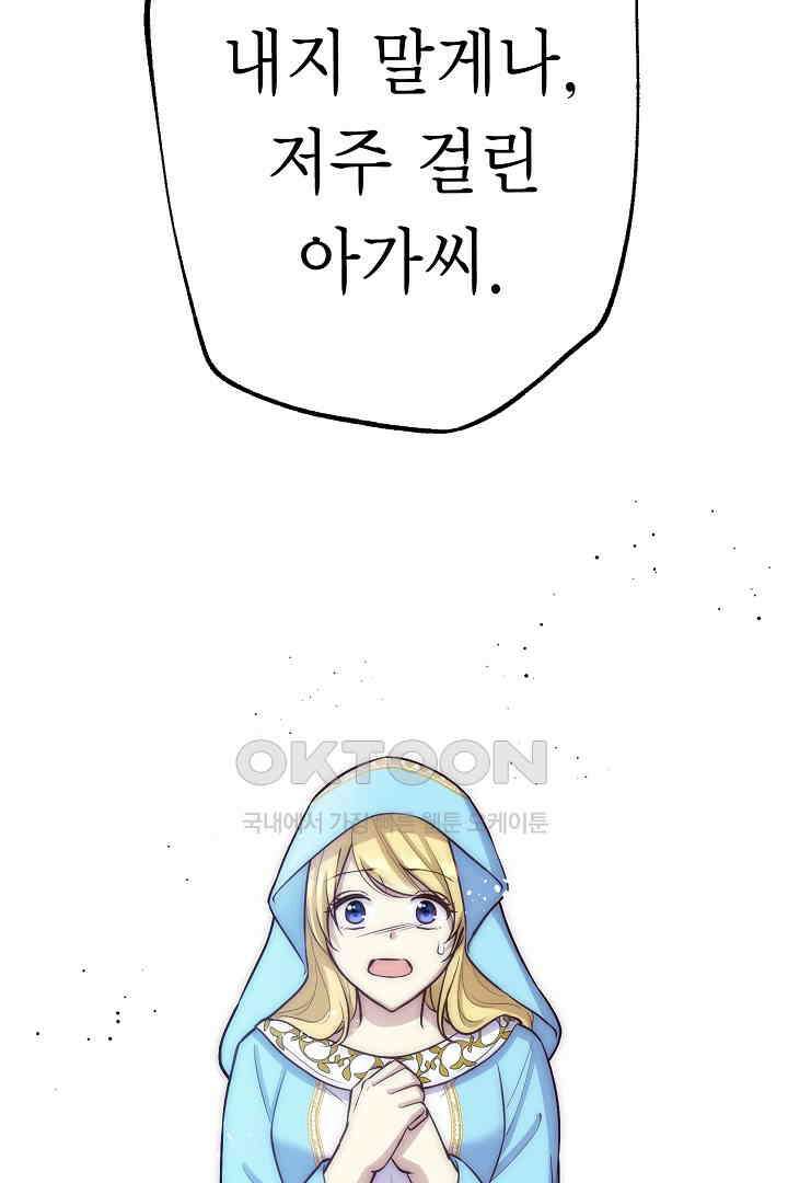 악녀에게 빼앗긴 여주 자리를 되찾겠습니다 26화 3
