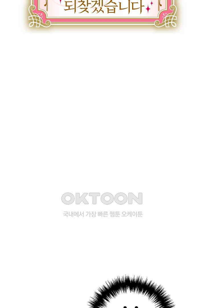 악녀에게 빼앗긴 여주 자리를 되찾겠습니다 26화 8