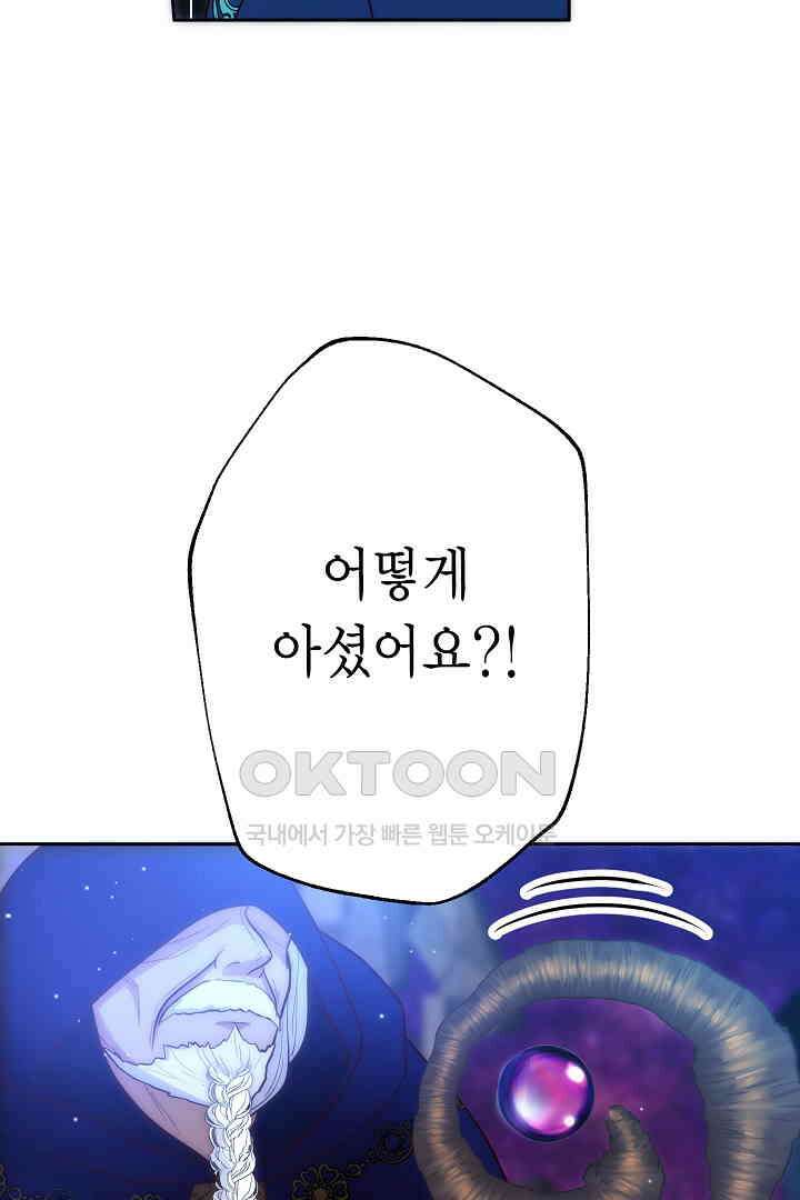 악녀에게 빼앗긴 여주 자리를 되찾겠습니다 26화 10
