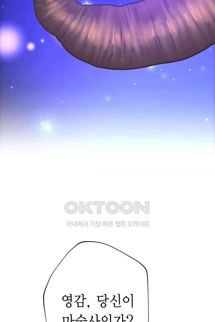 악녀에게 빼앗긴 여주 자리를 되찾겠습니다 26화 13