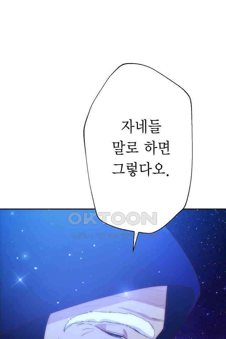 악녀에게 빼앗긴 여주 자리를 되찾겠습니다 26화 15