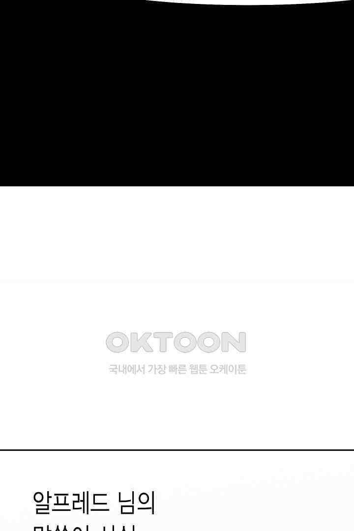 악녀에게 빼앗긴 여주 자리를 되찾겠습니다 26화 18