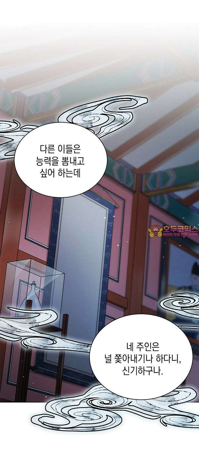 더 캐슬 - 귀안의 신부 63화 1