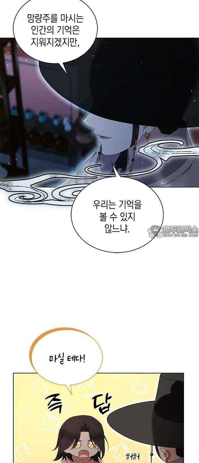 더 캐슬 - 귀안의 신부 63화 3