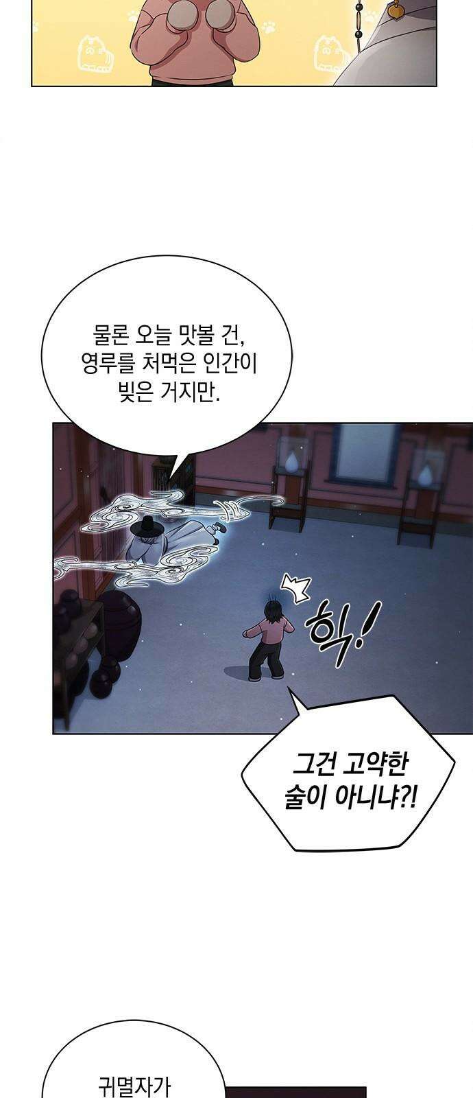 더 캐슬 - 귀안의 신부 63화 4