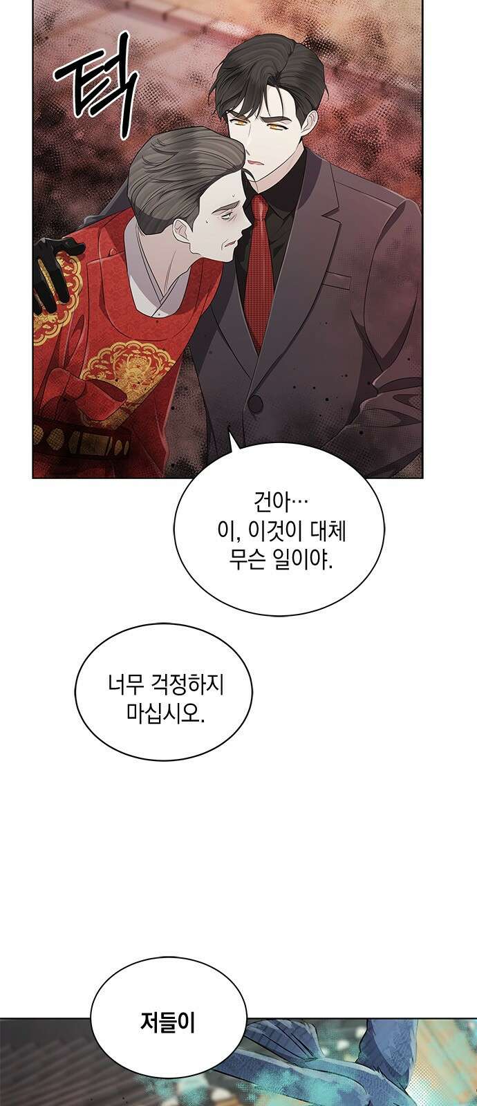 더 캐슬 - 귀안의 신부 72화 8