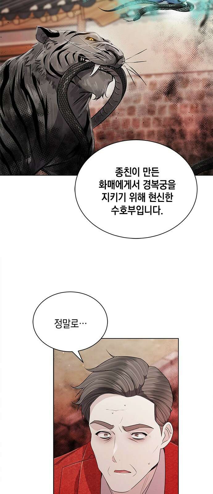 더 캐슬 - 귀안의 신부 72화 9