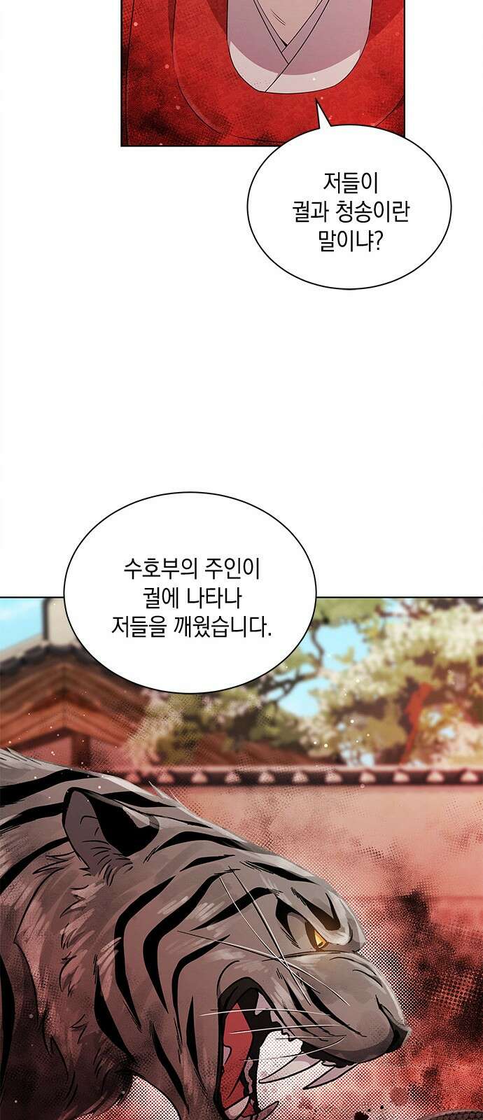 더 캐슬 - 귀안의 신부 72화 10