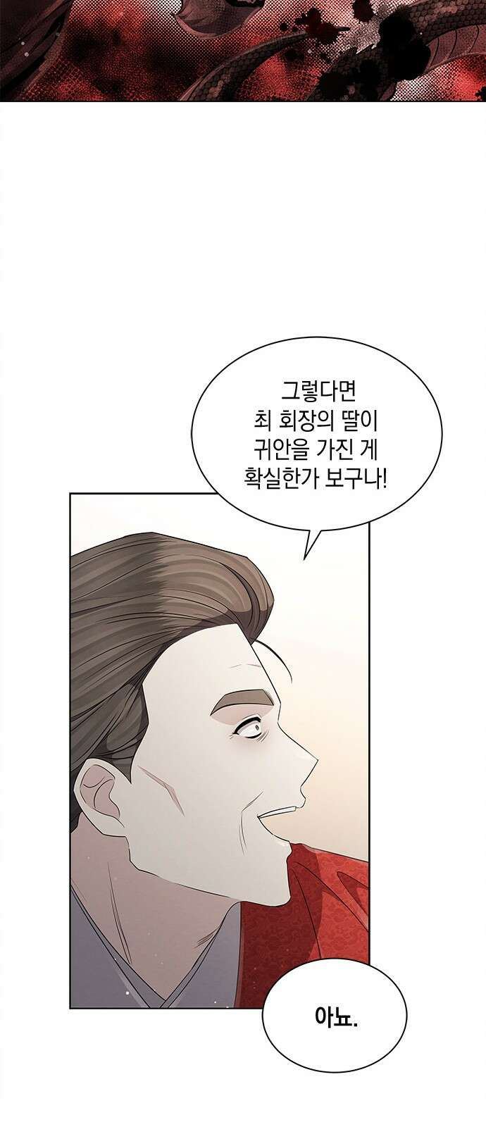 더 캐슬 - 귀안의 신부 72화 11