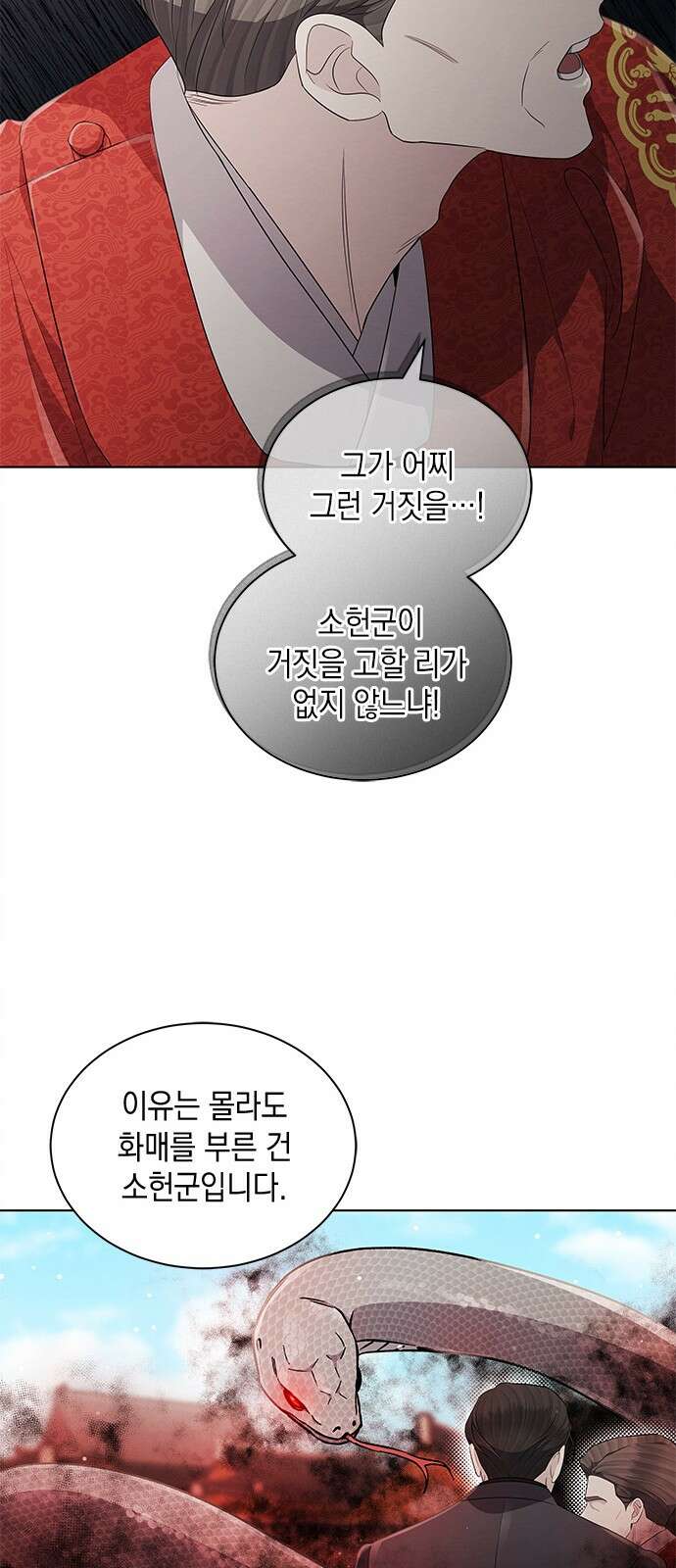더 캐슬 - 귀안의 신부 72화 13