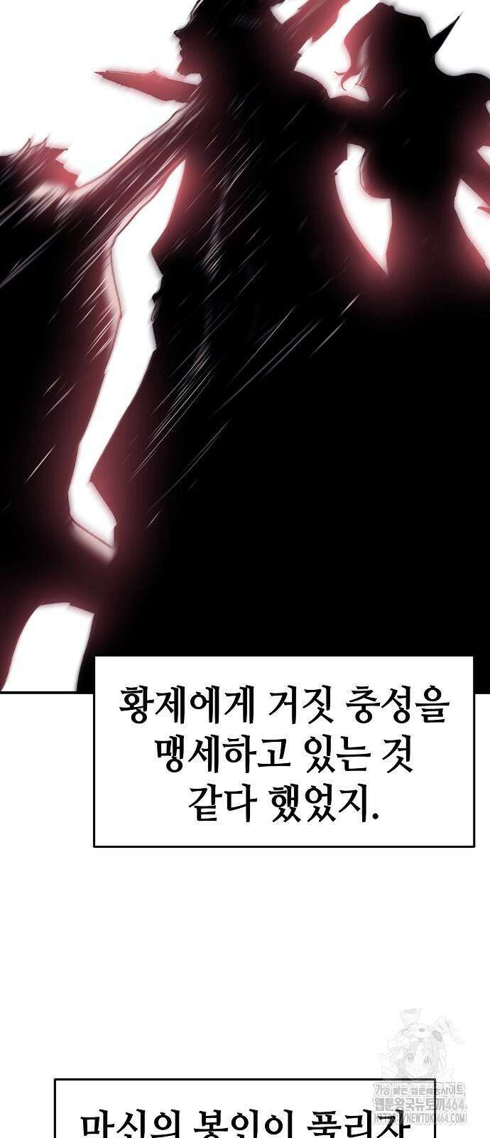 시한부 기사가 되었다 63화 2