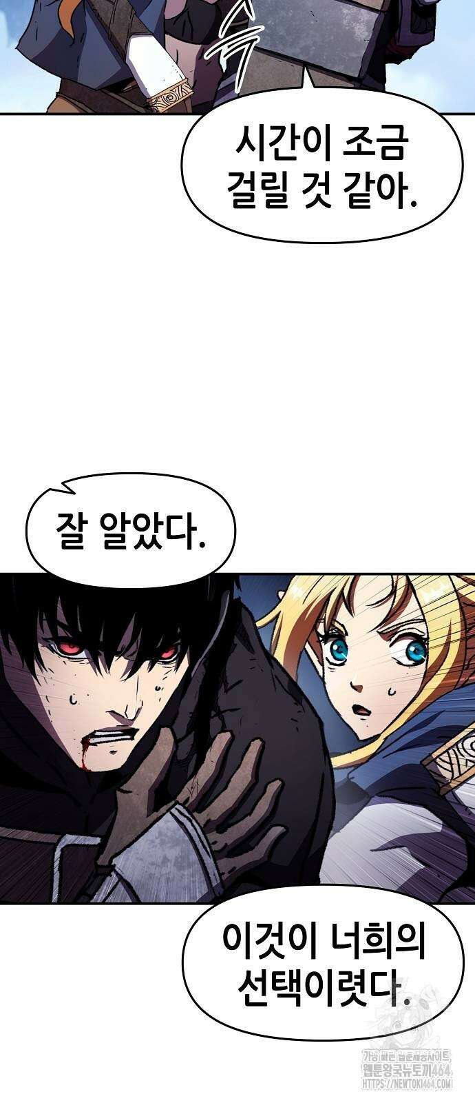 시한부 기사가 되었다 63화 5