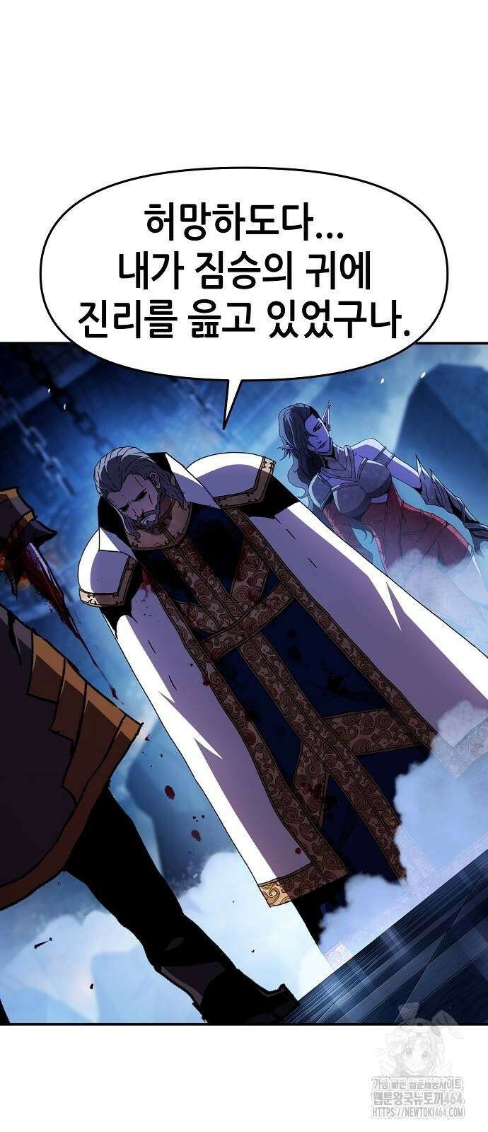 시한부 기사가 되었다 63화 6