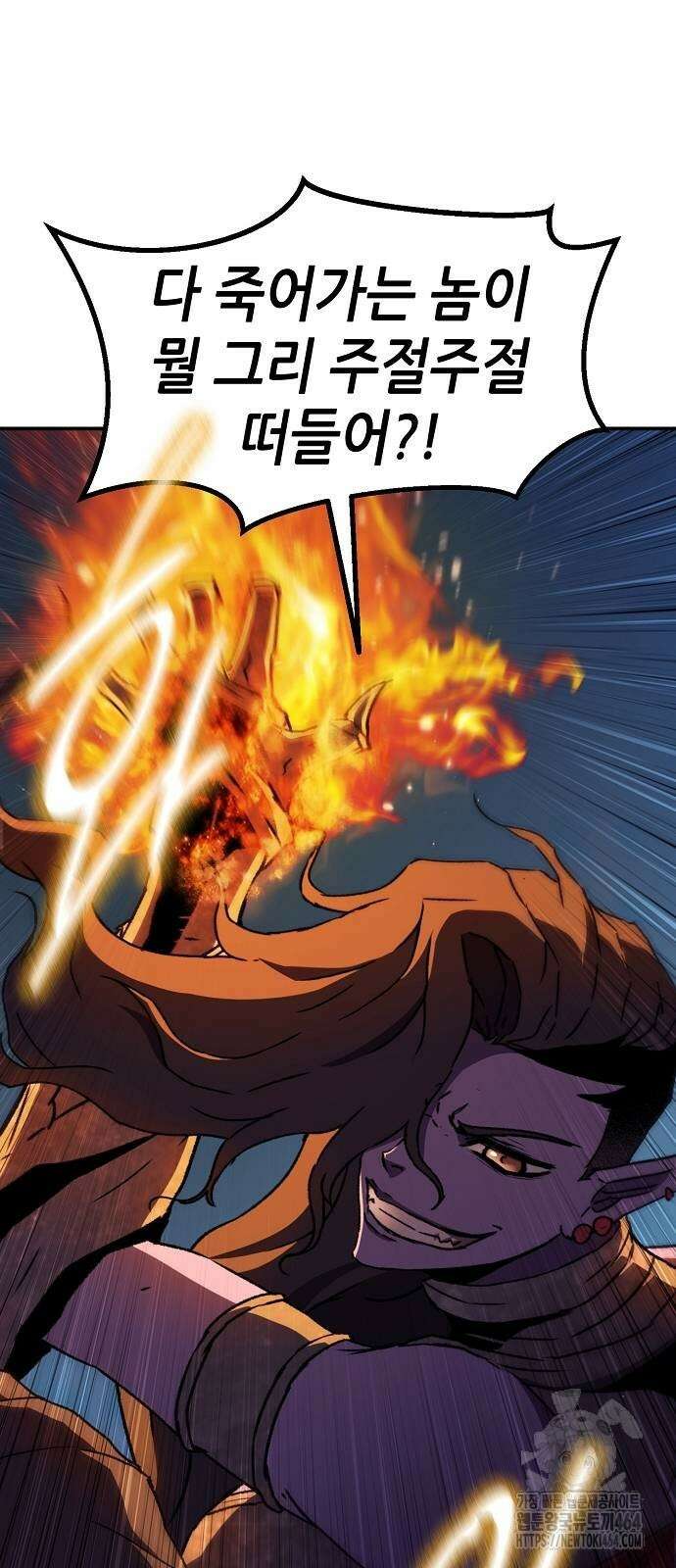 시한부 기사가 되었다 63화 7