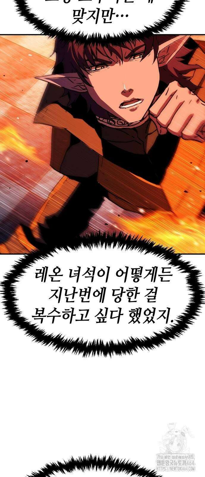 시한부 기사가 되었다 63화 11