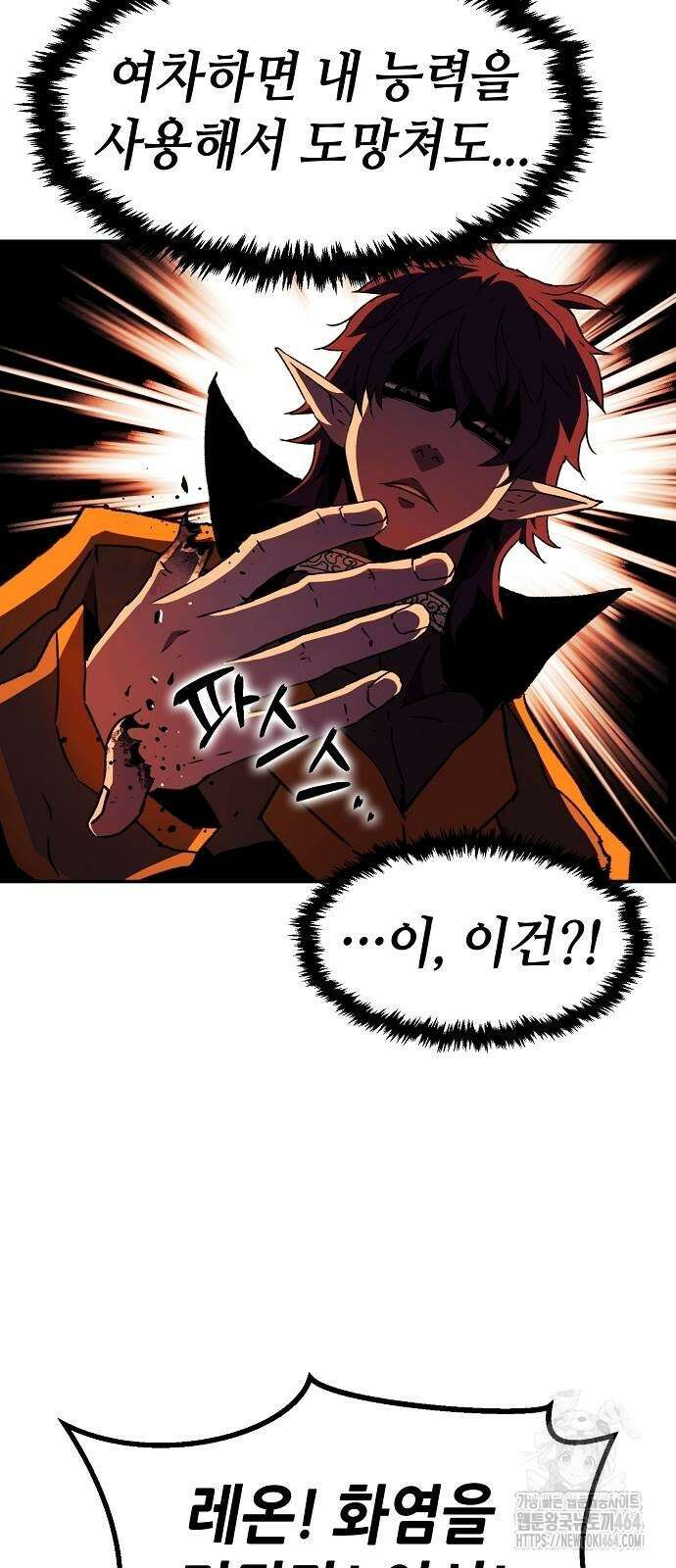 시한부 기사가 되었다 63화 12