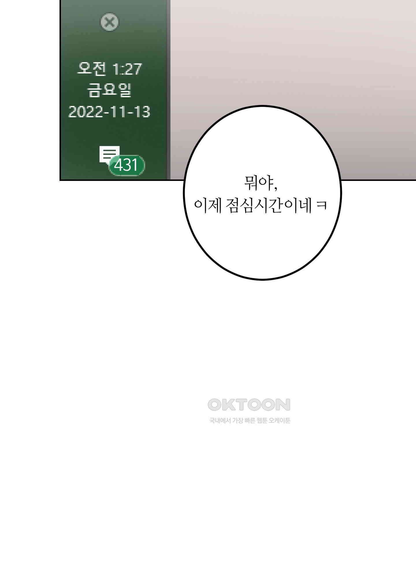 나의 녹원 26화 17