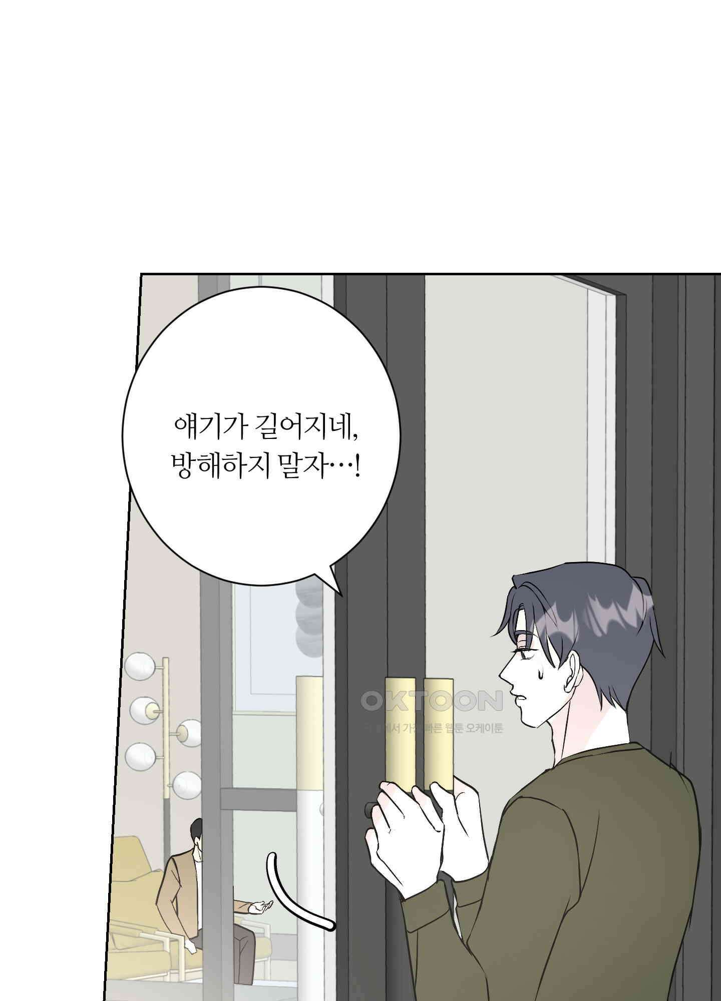 나의 녹원 30화<시즌1 최종화> 9