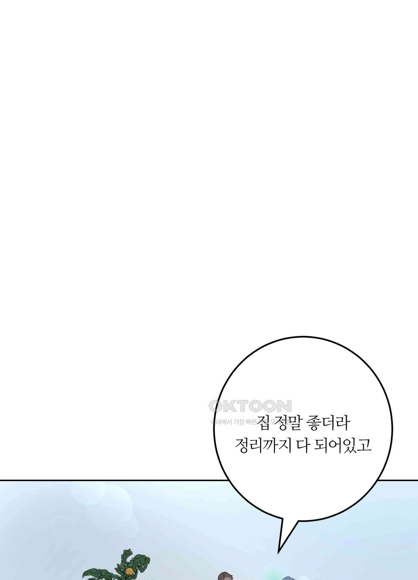 나의 녹원 30화<시즌1 최종화> 16